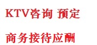 敖汉最好十大KTV会所消费排名