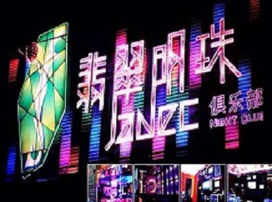 敖汉哪里荤的KTV陪酒女漂亮多-翡翠明珠KTV好玩会所体验