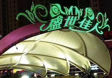 敖汉那个真空ktv陪酒玩的开-英皇国际KTV消费价格点评